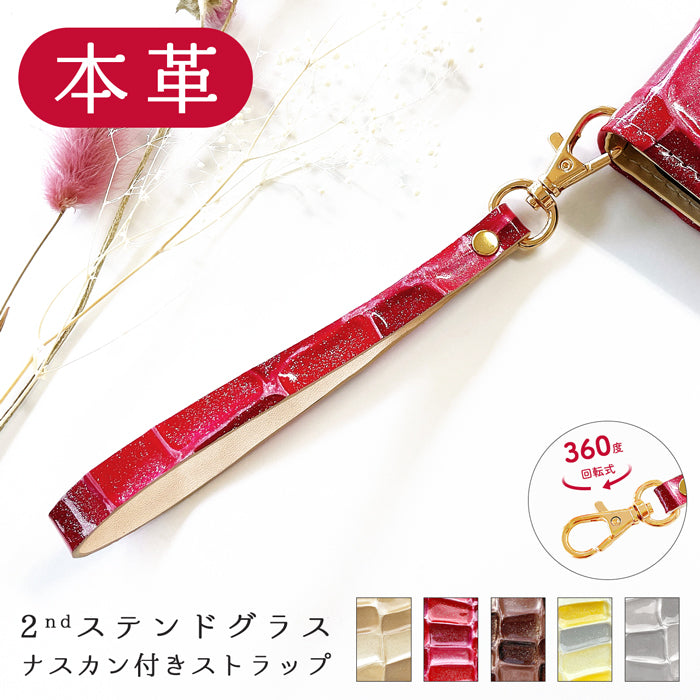 【Leo&Aoi公式ショップ】 牛革 2nd ステンドグラス ナスカン付き ストラップ 本革 レディース マルチストラップ 携帯ストラップ レザー 携帯 スマホ キーホルダー パスケース 定期入れ リストストラップ 革 手帳型 スマホケース 落下防止 【安心の返品保証付き】