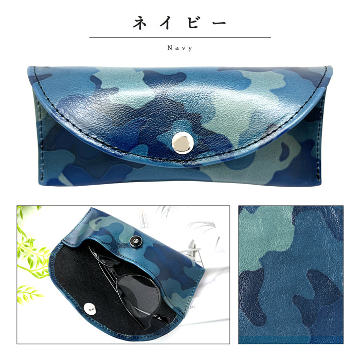 【Leo&Aoi公式ショップ】ヌメ革 カモフラージュ メガネケース 本革 眼鏡ケース 革 牛革 レザー めがねケース サングラス 眼鏡 メガネ ケース メンズ レディース マグネットボタン おしゃれ お洒落 シンプル カモフラ 迷彩柄 牛ヌメ革 【安心の返品保証付き】