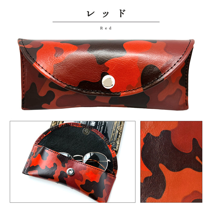 【Leo&Aoi公式ショップ】ヌメ革 カモフラージュ メガネケース 本革 眼鏡ケース 革 牛革 レザー めがねケース サングラス 眼鏡 メガネ ケース メンズ レディース マグネットボタン おしゃれ お洒落 シンプル カモフラ 迷彩柄 牛ヌメ革 【安心の返品保証付き】