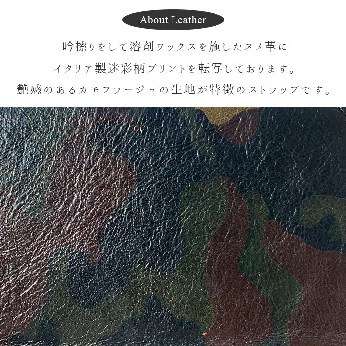 【Leo&Aoi公式ショップ】 牛革 カモフラージュ ストラップ 本革 紐ストラップ マルチストラップ 携帯ストラップ レザー 携帯 スマホ キーホルダー パスケース 定期入れ リストストラップ 革 手帳型 スマホケース スマホカバー 手帳型ケース 落下防止 迷彩柄 レディース メンズ 【安心の返品保証付き】