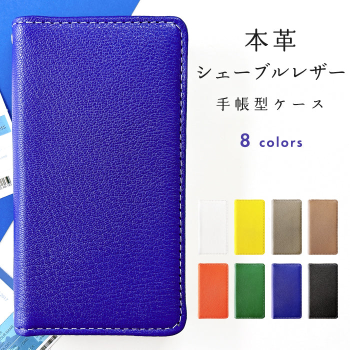 【Leo&Aoi公式ショップ】 本革 フランス産 シェーブルレザー スマホケース 手帳型ケース 100機種以上対応