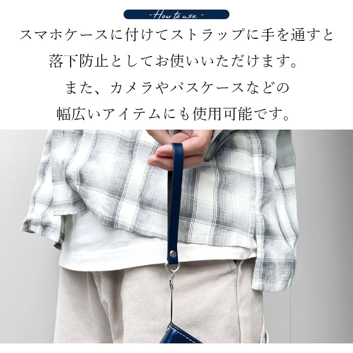 【Leo&Aoi公式ショップ】 ホースレザー コードバン ストラップ 本革 マルチストラップ 携帯ストラップ レザー 携帯 スマホ キーホルダー パスケース 定期入れ リストストラップ 革 馬革 手帳型 スマホケース 落下防止 レディース メンズ 【安心の返品保証付き】