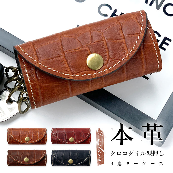 【Leo&Aoi公式ショップ】 牛革 クロコダイル 型押し キーケース 4連 本革 メンズ レディース スマートキー 三つ折り レザー 鍵入れ 鍵 カギ 収納 スリム コンパクト キーホルダー 4連キーケース 【安心の返品保証付き】