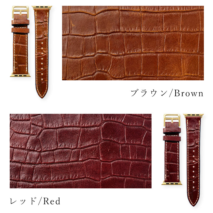 【Leo&Aoi公式ショップ】 クロコダイル 型押し アップルウォッチ バンド 本革 レザー 付け替え 交換 ベルト Apple Watch series 7 SE 6 5 4 3 2 1 applewatch 全シリーズ対応 革 牛革 38mm 40mm 41mm 42mm 44mm 45mm 【安心の返品保証付き】