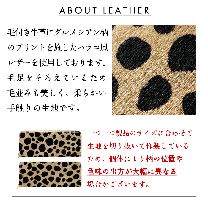 【Leo&Aoi公式ショップ】 ハラコ風レザー ハラコ風 ダルメシアン ラウンド型 ペンケース 筆箱 レザー 本革 ペン入れ コンパクト スリム 文具 筆記用具 ふで箱 収納 革 上品 かわいい 可愛い お洒落 高級 ペン ケース アニマル柄 【安心の返品保証付き】
