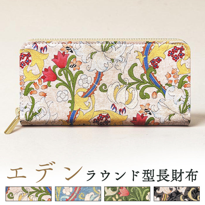 【Leo&Aoi公式ショップ】 エデン 長財布 綿麻 コットンリネン 財布 ラウンドファスナー サイフ さいふ ウォレット カード収納 ラウンド長財布 ラウンド財布 長サイフ レディース 花柄 ハンドメイド【安心の返品保証付き】
