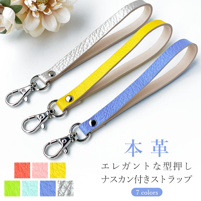 【Leo&Aoi公式ショップ】 牛革 エレガントな型押し ナスカン付き ストラップ 本革 マルチストラップ 携帯ストラップ レザー 携帯 スマホ キーホルダー パスケース 定期入れ リストストラップ 革 手帳型 スマホケース スマホカバー 手帳型ケース 落下防止 パステルカラー レディース メンズ 【安心の返品保証付き】