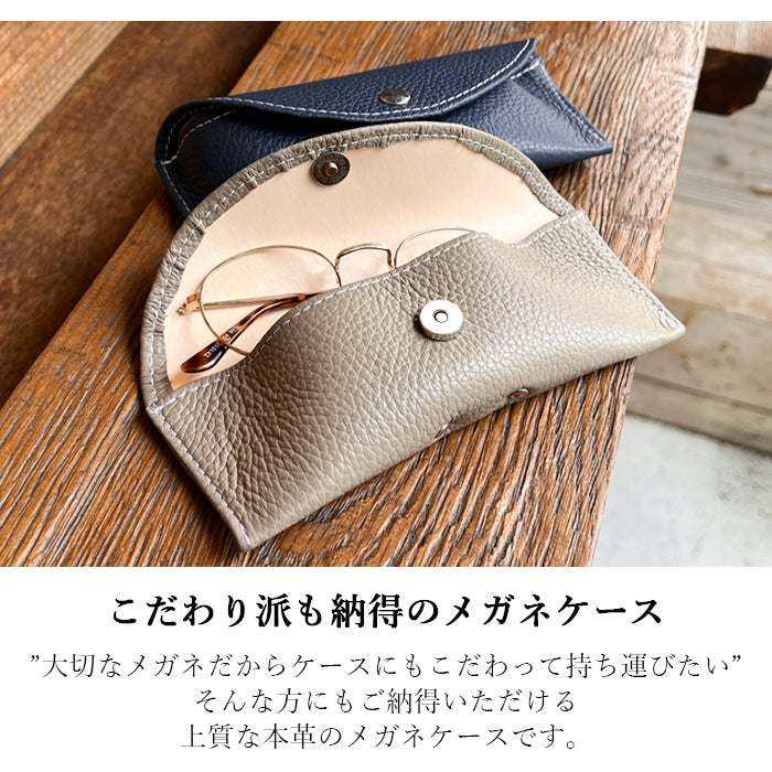【Leo&Aoi公式ショップ】牛革 ちょっとハイソな本革 メガネケース 本革 眼鏡ケース 革 レザー めがねケース サングラス 眼鏡 メガネ ケース メンズ レディース マグネットボタン おしゃれ お洒落 シンプル 【安心の返品保証付き】