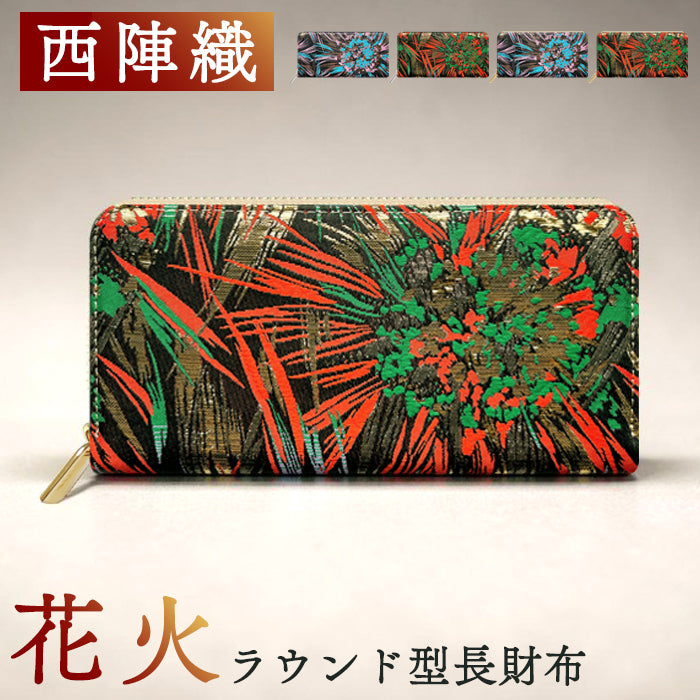 【Leo&Aoi公式ショップ】 長財布 西陣織 花火 ラウンド型長財布 財布 カード収納 和柄 和風 織物 伝統 【安心の返品保証付き】
