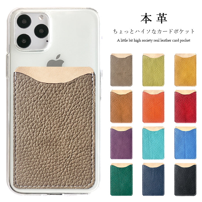 【Leo&Aoi公式ショップ】 牛革 ちょっとハイソな本革 スマホ カード収納 カードケース 貼り付け 背面 薄型 カードポケット 背面収納 レザー ポケット カード入れ スリム ICカード 定期入れ シール CARD POCKET 革 レザー 収納ポケット 【安心の返品保証付き】