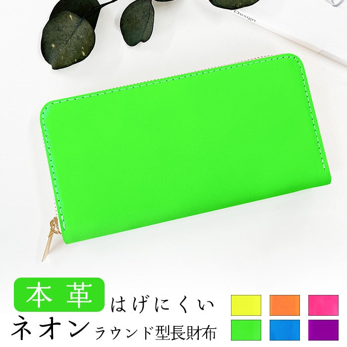 【Leo&Aoi公式ショップ】 はげにくい ネオンカラー 長財布 本革 財布 ラウンド型ファスナー レディース メンズ 大容量 蛍光カラー