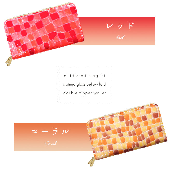 【Leo&Aoi公式ショップ】 本革 ちょっと上品なステンドグラス 蛇腹 ダブルファスナー 長財布 レディース ラウンド型ファスナー【安心の返品保証付き】