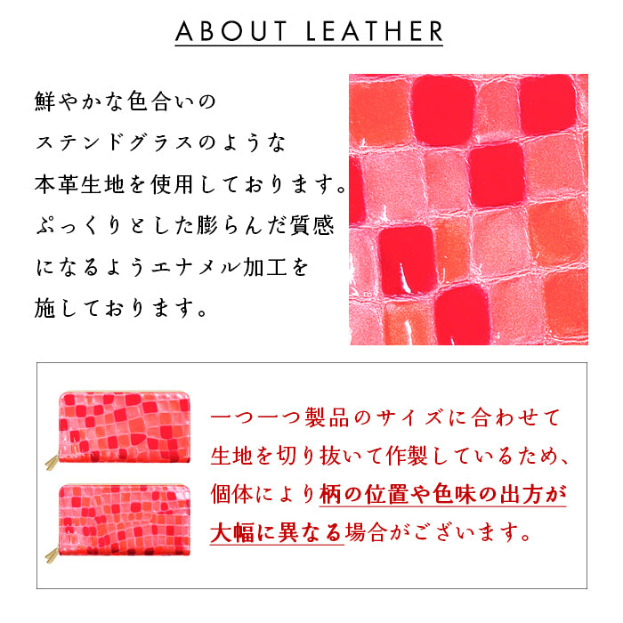 【Leo&Aoi公式ショップ】 本革 ちょっと上品なステンドグラス 蛇腹 ダブルファスナー 長財布 レディース ラウンド型ファスナー【安心の返品保証付き】