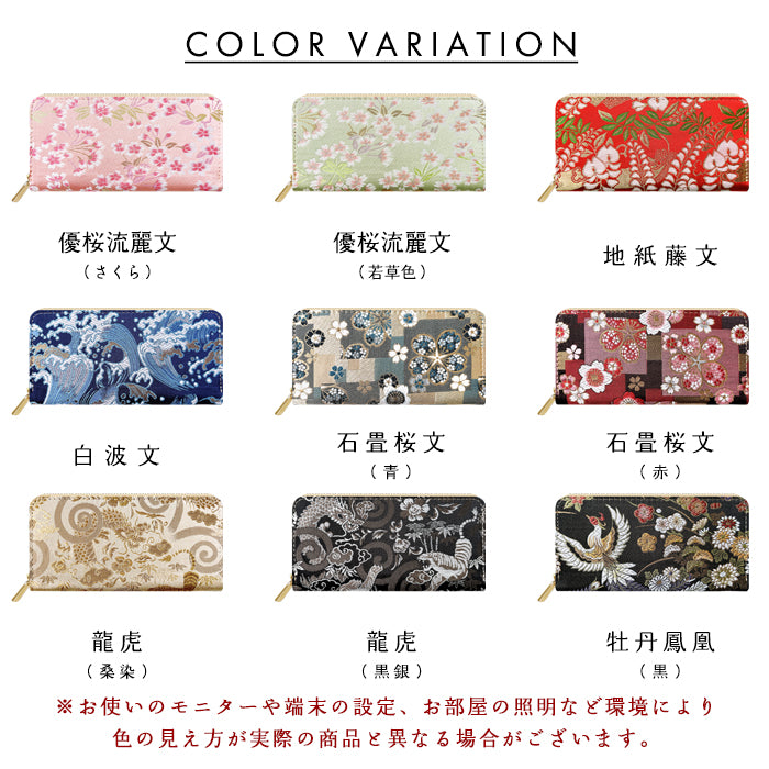 【Leo&Aoi公式ショップ】 長財布 西陣織 京極ラウンド型長財布 財布 カード収納 和柄 和風 織物 伝統 【安心の返品保証付き】