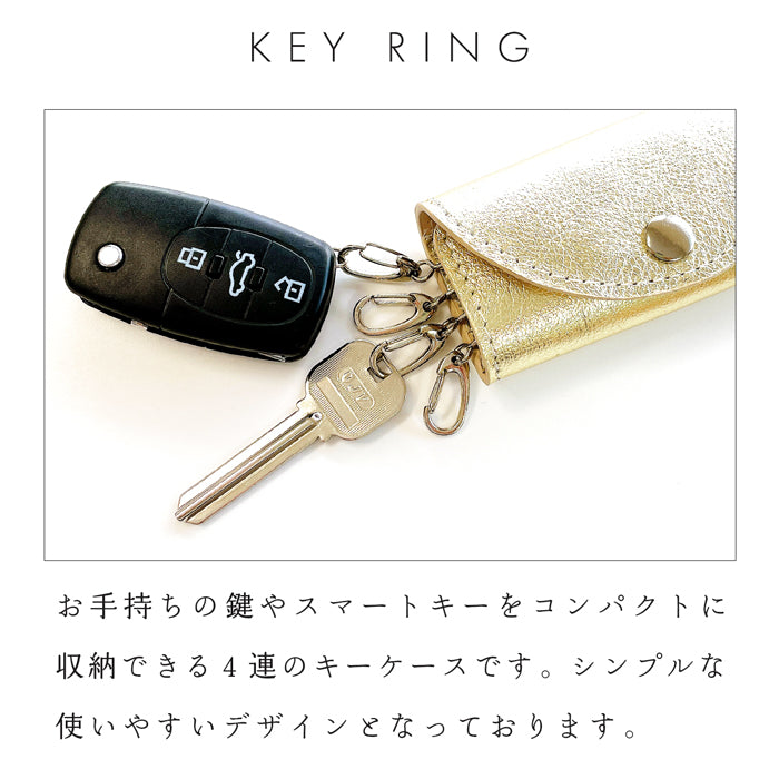 【Leo&Aoi公式ショップ】 牛革 メタリック キーケース 4連 本革 レディース スマートキー 三つ折り 箔 レザー 鍵入れ 鍵 カギ 収納 スリム コンパクト キーホルダー 4連キーケース スマートキーケース メタリックカラー ゴールド 日本製 【安心の返品保証付き】