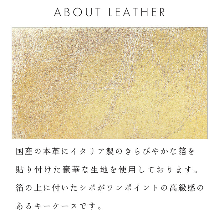 【Leo&Aoi公式ショップ】 牛革 メタリック キーケース 4連 本革 レディース スマートキー 三つ折り 箔 レザー 鍵入れ 鍵 カギ 収納 スリム コンパクト キーホルダー 4連キーケース スマートキーケース メタリックカラー ゴールド 日本製 【安心の返品保証付き】