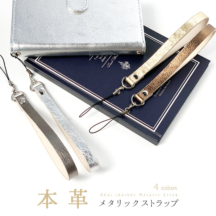 【Leo&Aoi公式ショップ】 牛革 メタリック ストラップ 本革 紐ストラップ マルチストラップ 携帯ストラップ レザー 携帯 スマホ キーホルダー パスケース 定期入れ リストストラップ 革 手帳型 スマホケース 落下防止 レディース メンズ 【安心の返品保証付き】