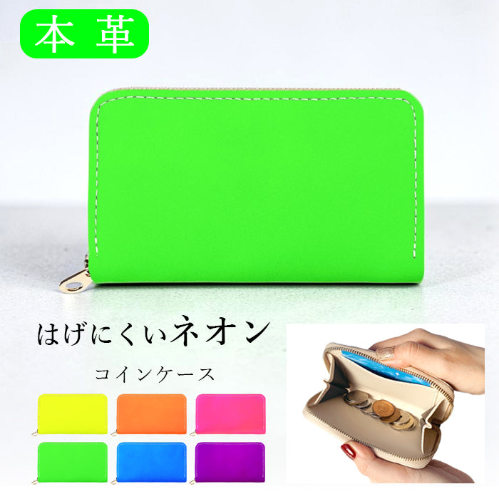 【Leo&Aoi公式ショップ】 はげにくいネオン コインケース ラウンドファスナー ポーチ 小型財布 小銭入れ コンパクト 小物入れ 革 高級 牛革 カード入れ カードケース メンズ レディース レザー ケース 蛍光カラー【安心の返品保証付き】
