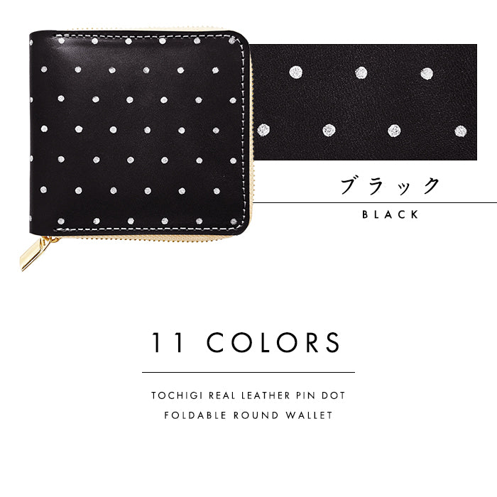 【Leo&Aoi公式ショップ】 本革 ピンドット 二つ折り ラウンド型財布 栃木 レザー 財布 牛革 ラウンドファスナー サイフ さいふ ウォレット 革 レザー カード収納 革財布 ラウンド財布 二つ折り財布 本革財布 レディース メンズ ハンドメイド 牛ヌメ革 ステンシル ドット 【安心の返品保証付き】