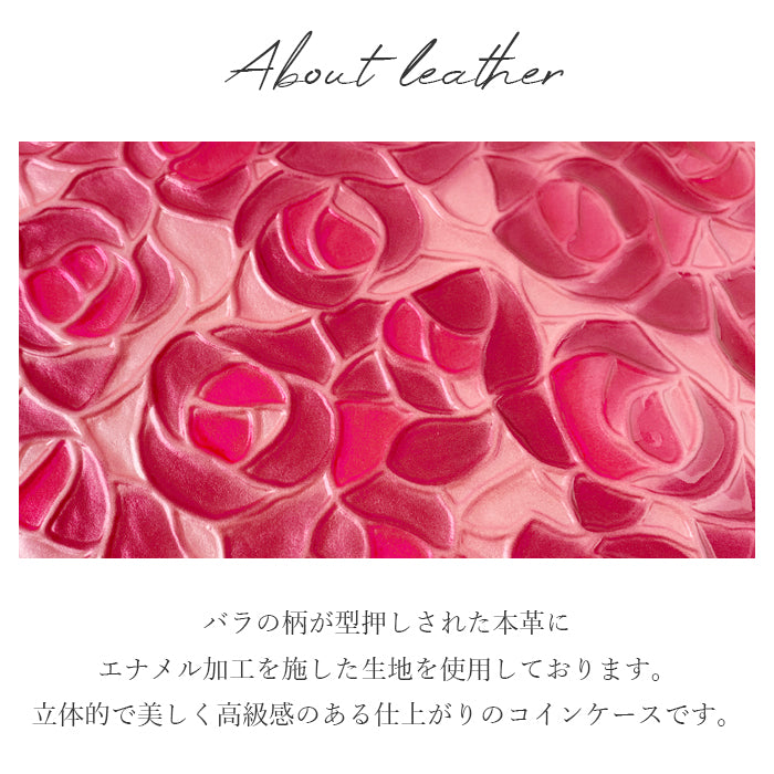 【Leo&Aoi公式ショップ】 ステンドグラス ローズ コインケース 本革 小銭入れ ミニ財布 ファスナー付き 革 レザー おしゃれ カード入れ 女性 小物入れ コンパクト ケース ラウンドファスナー エナメル加工 薔薇 型押し レディース かわいい【安心の返品保証付き】