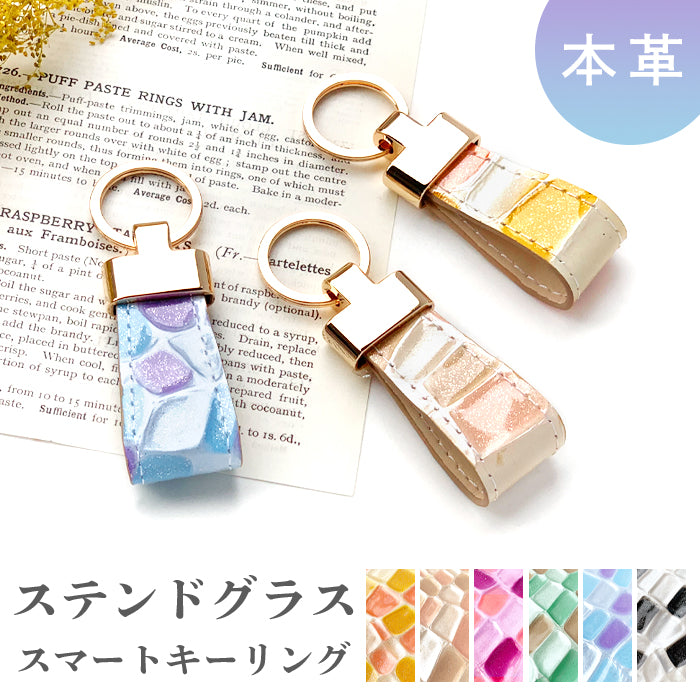 【Leo&Aoi公式ショップ】 牛革 ステンドグラス スマートキーリング 本革 キーホルダー バッグチャーム 本革キーリング レザー 鍵 カギ レディース エナメル 型押し 【安心の返品保証付き】