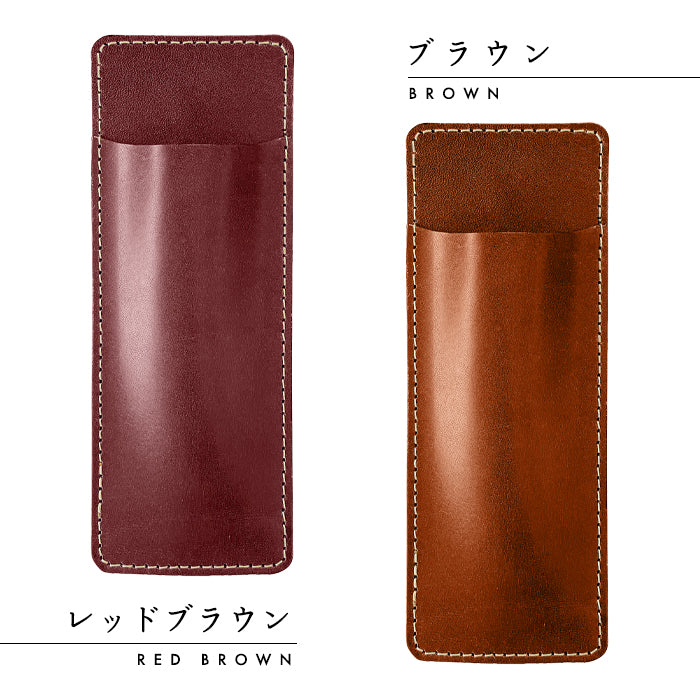 【Leo&Aoi公式ショップ】 栃木レザー こだわり親父の本革 薄型 ペンケース 本革 スリム 2本差し ペンホルダー ペンカバー 差し込み式 コンパクト メンズ レディース 牛革 牛ヌメ革 リアルレザー 【安心の返品保証付き】