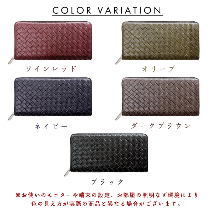 【Leo&Aoi公式ショップ】 本革 編み込み 長財布 メンズ レディース 財布 ラウンド型ファスナー 大容量 カード収納 WL-R1-08 【安心の返品保証付き】