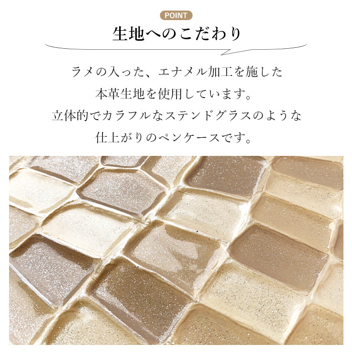【Leo&Aoi公式ショップ】 2nd ステンドグラス ペンケース 本革 筆箱 レザー ペン入れ コンパクト スリム 薄型 文具 筆記用具 ふで箱 収納 革 上品 かわいい お洒落 高級 ペン ケース 【安心の返品保証付き】