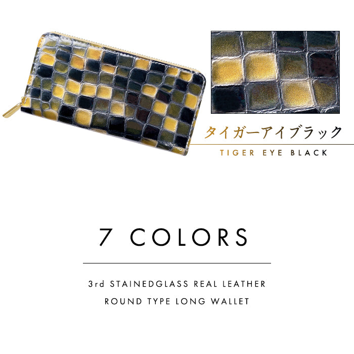【Leo&Aoi公式ショップ】 本革 3rdステンドグラス 長財布 レディース 財布 ラウンド型ファスナー カード収納【安心の返品保証付き】