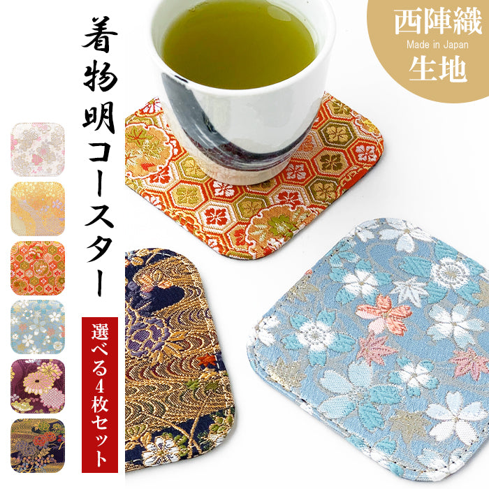 【Leo&Aoi公式ショップ】 西陣織 明 コースター 4枚セット テーブルウェア カフェ おしゃれ インテリア キッチン 和雑貨 食器 ハンドメイド ラウンド コップ 上品 かわいい お洒落 高級 華やか 着物 和風 和柄 織物 豪華 【安心の返品保証付き】