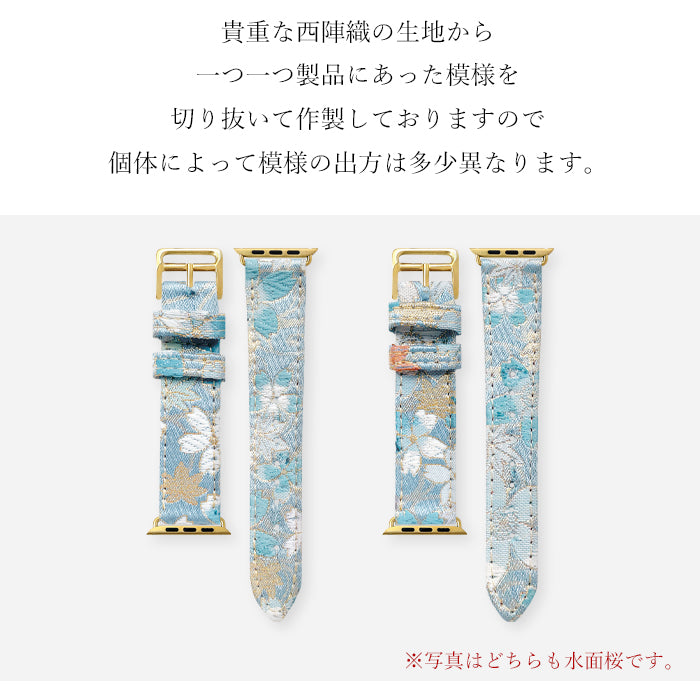 【Leo&Aoi公式ショップ】 西陣織 明 アップルウォッチ バンド Apple Watch レザー 付け替え 交換 ベルト applewatchseries 7 SE 6 5 4 3 2 1 全シリーズ対応 着物 和風 和柄 和 豪華 織物 レディース ハンドメイド 38mm 40mm 41mm 42mm 44mm 45mm 【安心の返品保証付き】