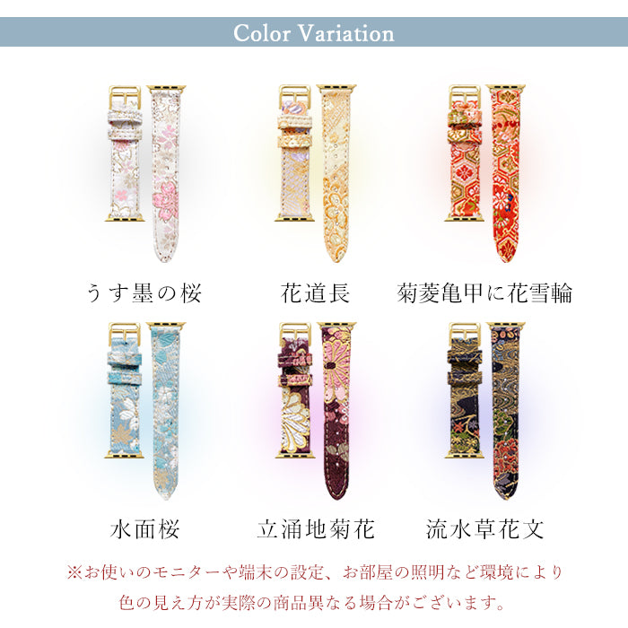 【Leo&Aoi公式ショップ】 西陣織 明 アップルウォッチ バンド Apple Watch レザー 付け替え 交換 ベルト applewatchseries 7 SE 6 5 4 3 2 1 全シリーズ対応 着物 和風 和柄 和 豪華 織物 レディース ハンドメイド 38mm 40mm 41mm 42mm 44mm 45mm 【安心の返品保証付き】