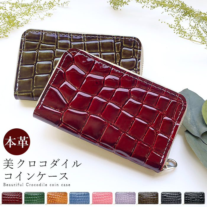 【Leo&Aoi公式ショップ】 美クロコダイル 型押し 本革コインケース ラウンドファスナー ポーチ 小型財布 小銭入れ コンパクト 小物入れ 革 高級 牛革 レザー ケース アニマル柄 クロコダイル柄 わに柄 ワニ柄【安心の返品保証付き】