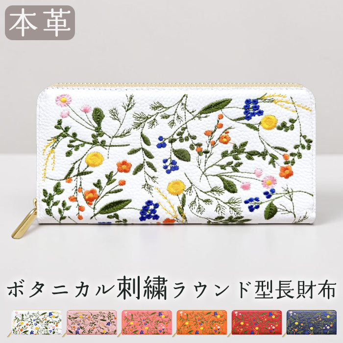 【Leo&Aoi公式ショップ】 本革 ボタニカル刺繡 長財布 財布 ラウンド型 レディース 型押し カード収納 花 [WL-R1-S4]【安心の返品保証付き】