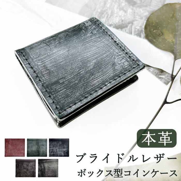【Leo&Aoi公式ショップ】 ブライドルレザー タンニン鞣し ボックス型コインケース コインケース 本革 メンズ 小銭入れ 革 コンパクト スリム 薄型 ケース 牛革 レザー シンプル レディース