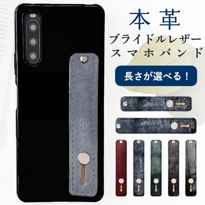 【Leo&Aoi公式ショップ】 ブライドルレザー スマホバンド 本革 スマホベルト レザー スマホリング 落下防止 ベルト バンド ホルダー 片手 スタンド スライドベルト スマホスタンド タンニンなめし ブルーム  イギリス製 革 高級 牛革 【安心の返品保証付き】