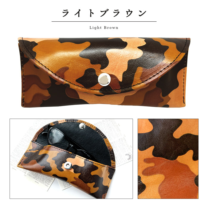 【Leo&Aoi公式ショップ】ヌメ革 カモフラージュ メガネケース 本革 眼鏡ケース 革 牛革 レザー めがねケース サングラス 眼鏡 メガネ ケース メンズ レディース マグネットボタン おしゃれ お洒落 シンプル カモフラ 迷彩柄 牛ヌメ革 【安心の返品保証付き】