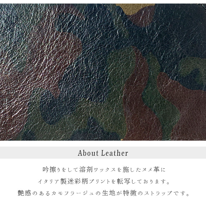 【Leo&Aoi公式ショップ】 牛革 カモフラージュ ナスカン付き ストラップ 本革 マルチストラップ 携帯ストラップ レザー 携帯 スマホ キーホルダー パスケース 定期入れ リストストラップ 革 手帳型 スマホケース スマホカバー 手帳型ケース 落下防止 迷彩柄 レディース メンズ 【安心の返品保証付き】