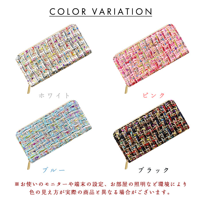 【Leo&Aoi公式ショップ】 カラフル ツイード 長財布 財布 ラウンド型長財布 ラウンドファスナー サイフ さいふ ウォレット ラウンド長財布 大容量 長サイフ お札入れ カード 収納 小銭入れ クラシック おしゃれ かわいい レディース ハンドメイド 【安心の返品保証付き】