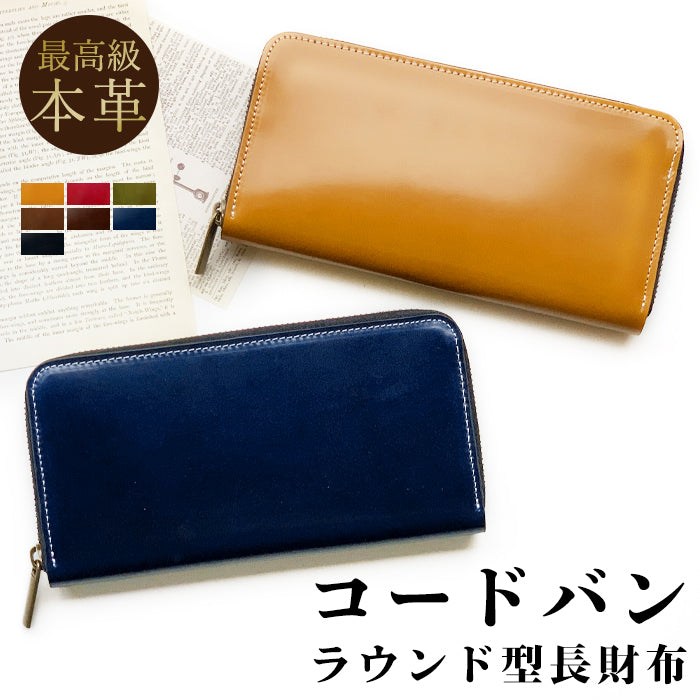 【Leo&Aoi公式ショップ】 ホースレザー 長財布 革 レザー 馬革 コードバン 本革 財布 メンズ ラウンドファスナー サイフ さいふ ウォレット カード収納 革財布 ラウンド長財布 ラウンド財布 長サイフ 本革長財布 レディース ハンドメイド【安心の返品保証付き】