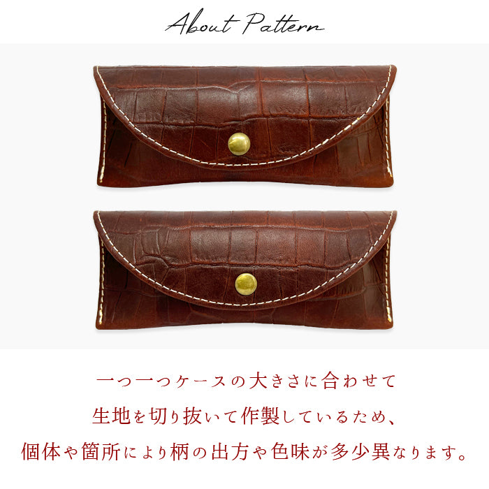 【Leo&Aoi公式ショップ】牛革 クロコダイル 型押し メガネケース 本革 眼鏡ケース 革 レザー めがねケース サングラス 眼鏡 メガネ ケース メンズ レディース マグネットボタン おしゃれ お洒落 シンプル ワニ柄 わに柄 【安心の返品保証付き】