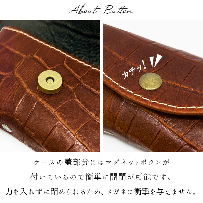 【Leo&Aoi公式ショップ】牛革 クロコダイル 型押し メガネケース 本革 眼鏡ケース 革 レザー めがねケース サングラス 眼鏡 メガネ ケース メンズ レディース マグネットボタン おしゃれ お洒落 シンプル ワニ柄 わに柄 【安心の返品保証付き】