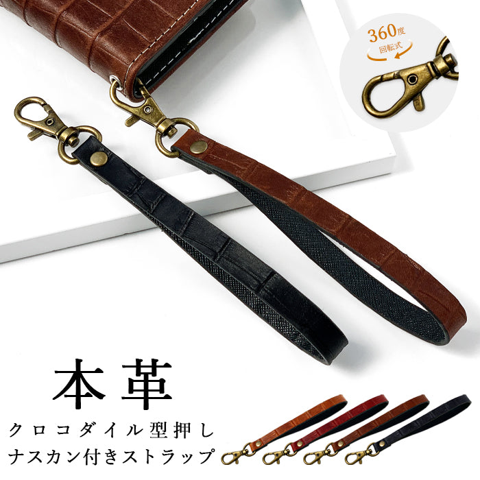 【Leo&Aoi公式ショップ】 牛革 クロコダイル 型押し ナスカン付き ストラップ 本革 マルチストラップ 携帯ストラップ レザー 携帯 スマホ キーホルダー パスケース 定期入れ リストストラップ 革 手帳型 スマホケース 落下防止 レディース メンズ ワニ柄 【安心の返品保証付き】