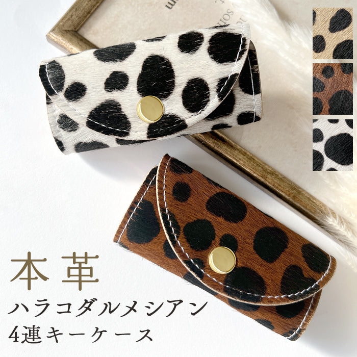 【Leo&Aoi公式ショップ】ハラコ風レザー ハラコ風ダルメシアン キーケース 4連 本革 スマートキー 三つ折り 牛革 レザー 鍵入れ 鍵 カギ 収納 スリム コンパクト キーホルダー 4連キーケース レディース メンズ ダルメシアン柄 アニマル柄 【安心の返品保証付き】