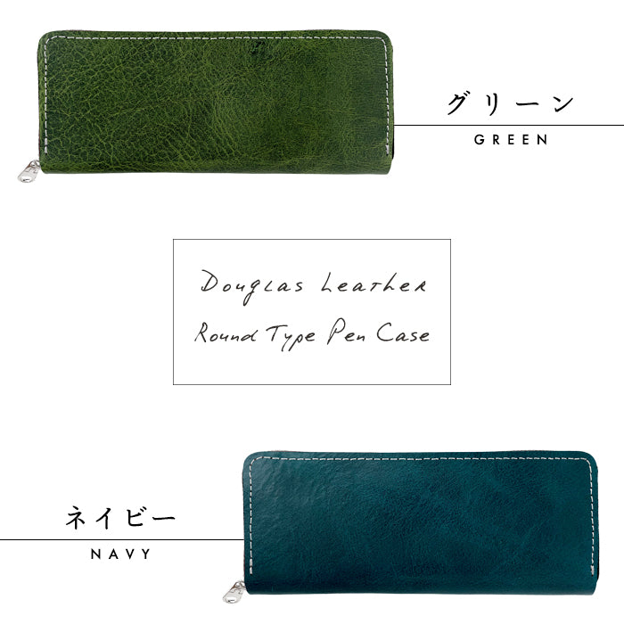 【Leo&Aoi公式ショップ】 イタリア産 ダグラスレザー ラウンド型 ペンケース 本革 筆箱 レザー ペン入れ コンパクト 牛革 薄型 スリム 文具 筆記用具 ふで箱 収納 革 高級 ペン ケース メンズ レディース タンニン鞣し 【安心の返品保証付き】