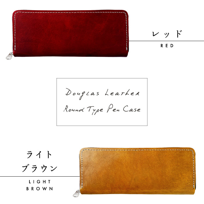 【Leo&Aoi公式ショップ】 イタリア産 ダグラスレザー ラウンド型 ペンケース 本革 筆箱 レザー ペン入れ コンパクト 牛革 薄型 スリム 文具 筆記用具 ふで箱 収納 革 高級 ペン ケース メンズ レディース タンニン鞣し 【安心の返品保証付き】