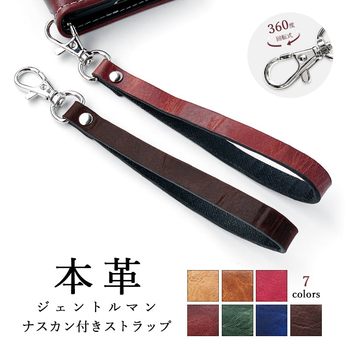 【Leo&Aoi公式ショップ】 牛ヌメ革 ジェントルマン ナスカン付き ストラップ 本革 マルチストラップ 携帯ストラップ レザー 携帯 スマホ キーホルダー パスケース 定期入れ リストストラップ 革 牛革 ヌメ革 手帳型 スマホケース スマホカバー 手帳型ケース 落下防止 レディース メンズ 【安心の返品保証付き】
