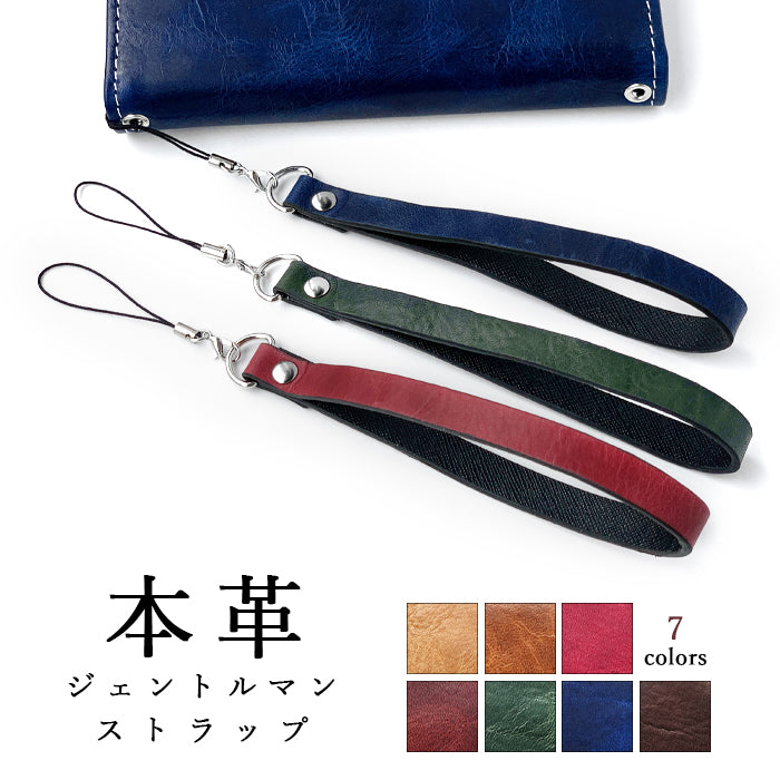 【Leo&Aoi公式ショップ】 牛ヌメ革 ジェントルマン ストラップ 本革 紐ストラップ マルチストラップ 携帯ストラップ レザー 携帯 スマホ キーホルダー パスケース 定期入れ リストストラップ 革 牛革 ヌメ革 手帳型 スマホケース スマホカバー 手帳型ケース 落下防止 レディース メンズ 【安心の返品保証付き】