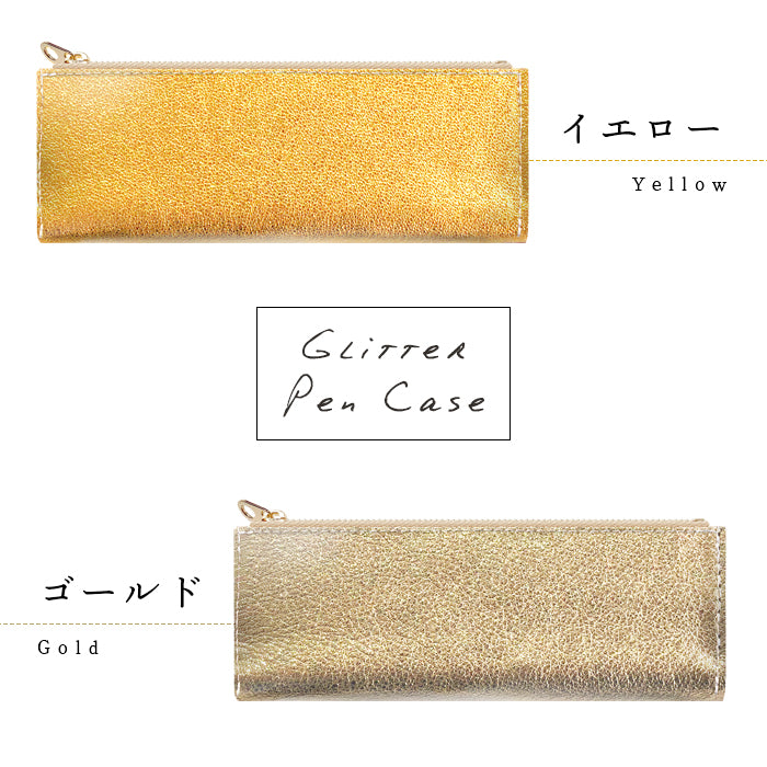 【Leo&Aoi公式ショップ】 イタリアンレザー グリッター ペンケース 本革 筆箱 レザー ペン入れ コンパクト スリム 文具 筆記用具 ふで箱 収納 革 牛革 高級 ペン ケース ゴールド ブロンズ シルバー クロムなめし 【安心の返品保証付き】