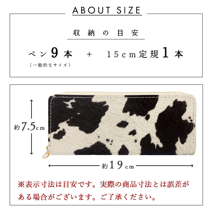 【Leo&Aoi公式ショップ】 大人のハラコ風 ラウンド型 ペンケース 本革 筆箱 レザー ペン入れ コンパクト スリム 文具 筆記用具 ふで箱 収納 革 上品 かわいい 可愛い お洒落 高級 ペン ケース うし柄 アニマル柄 牛柄 ハラコ風レザー 【安心の返品保証付き】